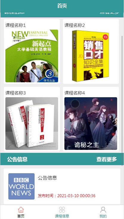 毕设weixin003教学辅助微信小程序设计毕业设计