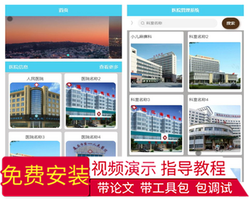 毕设weixin007医院管理系统毕业设计