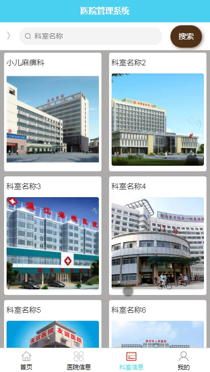毕设weixin007医院管理系统毕业设计