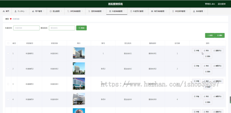 毕设weixin007医院管理系统毕业设计
