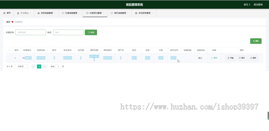 毕设weixin007医院管理系统毕业设计