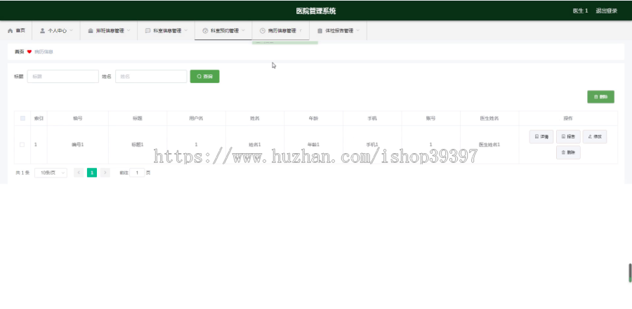 毕设weixin007医院管理系统毕业设计
