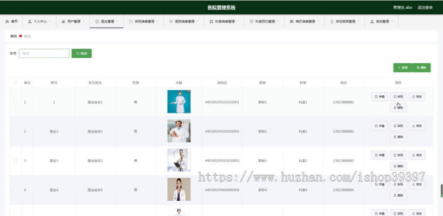 毕设weixin007医院管理系统毕业设计