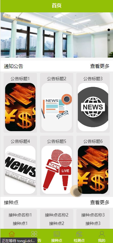 毕设weixin011医院核酸检测服务系统开发毕业设计