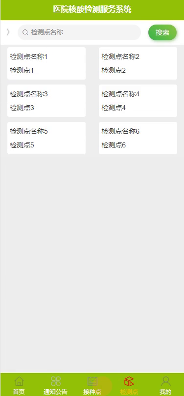 毕设weixin011医院核酸检测服务系统开发毕业设计