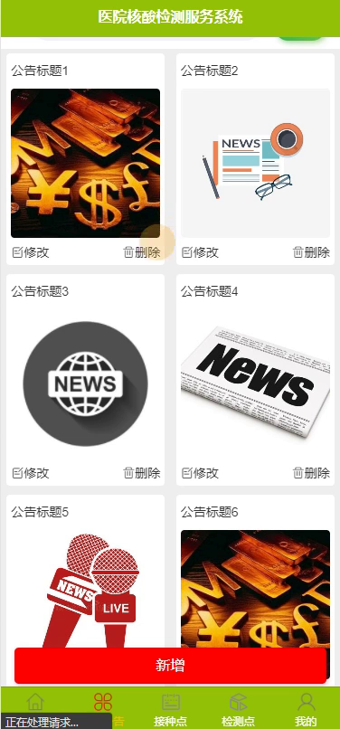 毕设weixin011医院核酸检测服务系统开发毕业设计