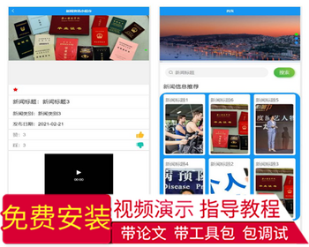 毕设weixin013新闻资讯微信小程序开发毕业设计