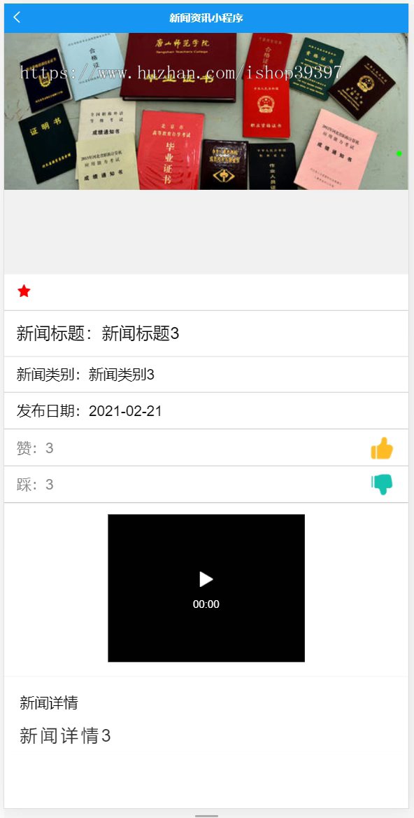 毕设weixin013新闻资讯微信小程序开发毕业设计