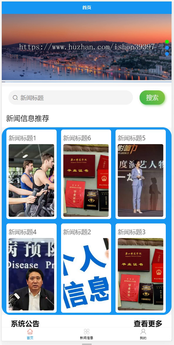 毕设weixin013新闻资讯微信小程序开发毕业设计