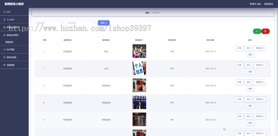 毕设weixin013新闻资讯微信小程序开发毕业设计
