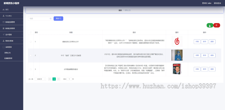 毕设weixin013新闻资讯微信小程序开发毕业设计