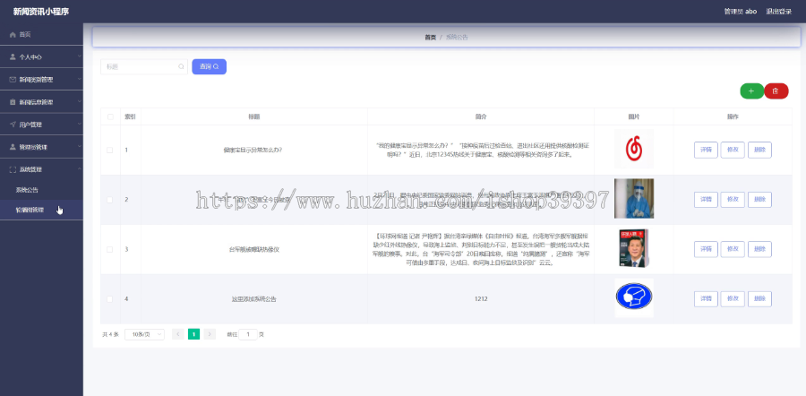 毕设weixin013新闻资讯微信小程序开发毕业设计