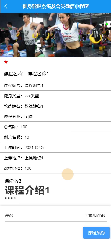 毕设weixin014健身管理系统及会员微信小程序的毕业设计