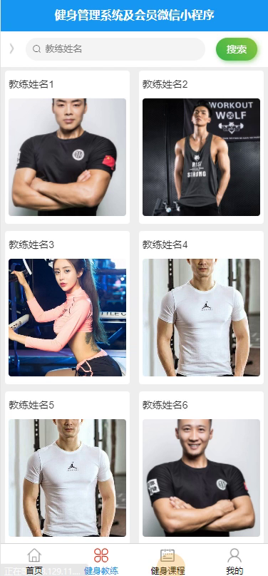 毕设weixin014健身管理系统及会员微信小程序的毕业设计