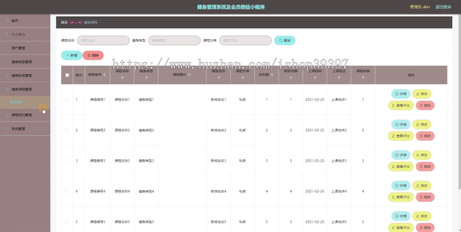 毕设weixin014健身管理系统及会员微信小程序的毕业设计
