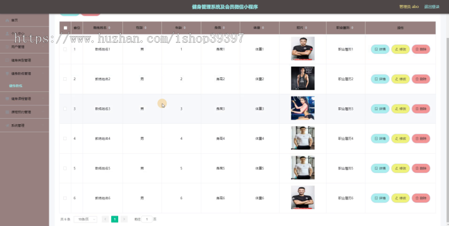 毕设weixin014健身管理系统及会员微信小程序的毕业设计