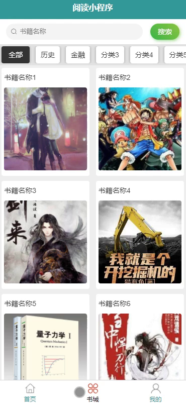 毕设weixin010微信阅读小程序毕业设计