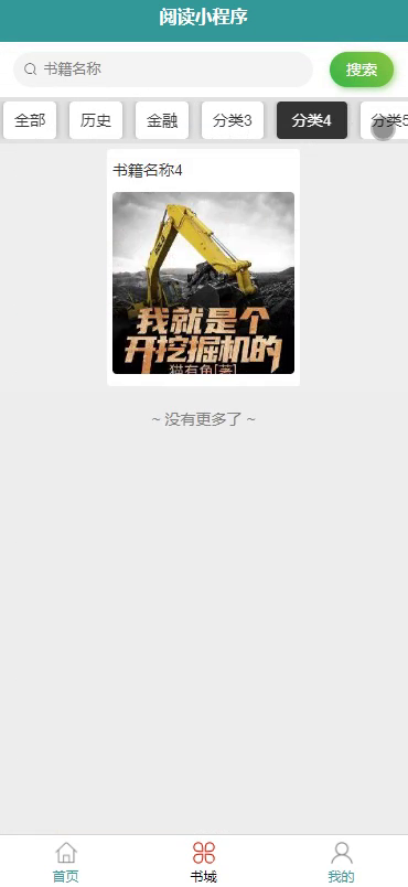 毕设weixin010微信阅读小程序毕业设计