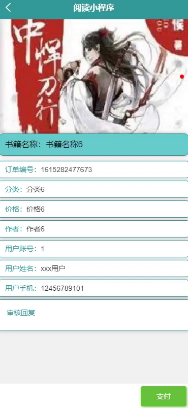 毕设weixin010微信阅读小程序毕业设计