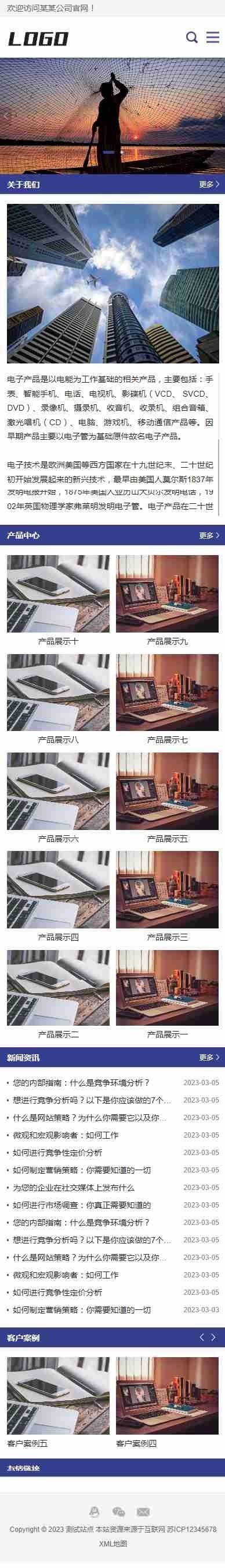 响应式宽屏大气企业集团公司工厂通用官网/产品案例企业新闻资讯展示/免费授权/SEO友好