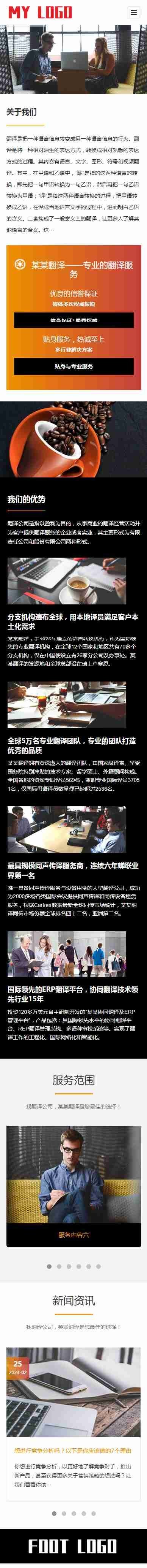自适应响应式语言海外翻译公司机构类企业通用官网/页面简洁/免费授权/SEO友好易推广
