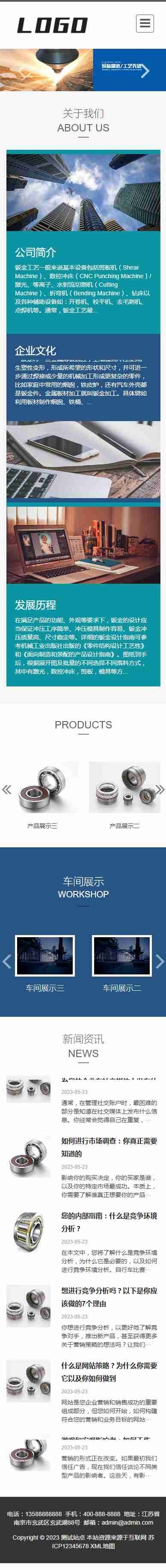 响应式钣金加工机械制造检测五金精密机械件设计定制企业公司工厂通用官网/免费授权