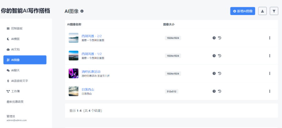 可商业运营AI写作助手-AI内容、AI机器人,聊天机器人、图像生成,AI创作系统