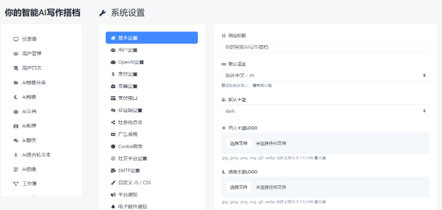 可商业运营AI写作助手-AI内容、AI机器人,聊天机器人、图像生成,AI创作系统