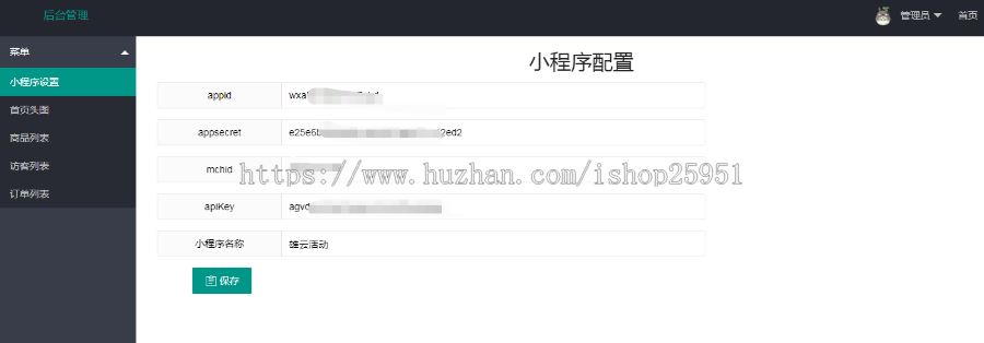 微信活动报名小程序商城