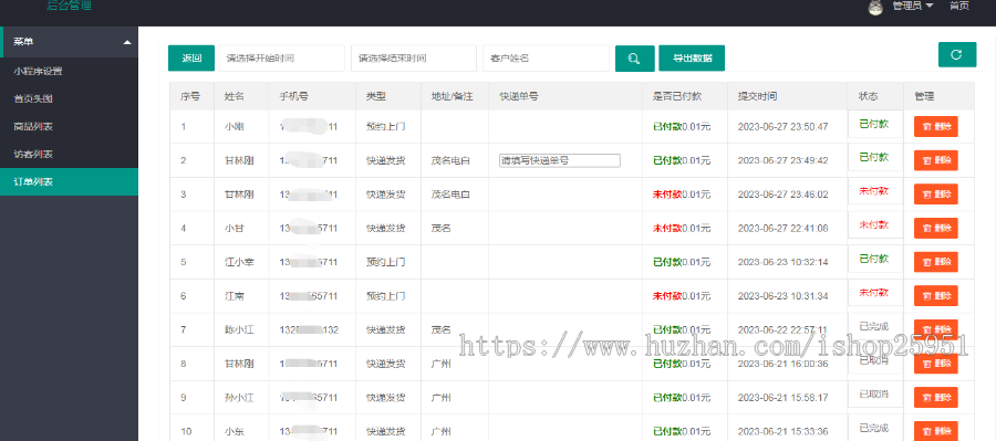 微信活动报名小程序商城