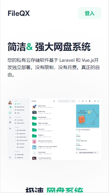2022网盘源码/私人云存储网盘系统/基于Laravel+vue开发/快速安装/