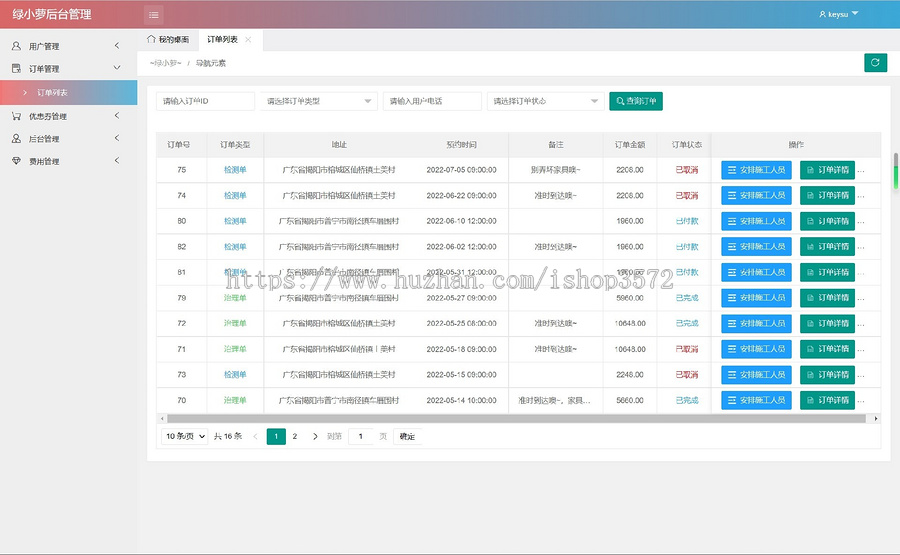 空气治理管理系统源码Springboot + Shiro + Mybatis