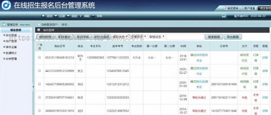 php在线招生考试报名系统 培训网站源码 可在线打印报名表 准考证 可在线支付,
