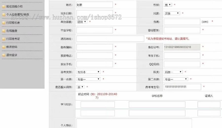 php在线招生考试报名系统 培训网站源码 可在线打印报名表 准考证 可在线支付,