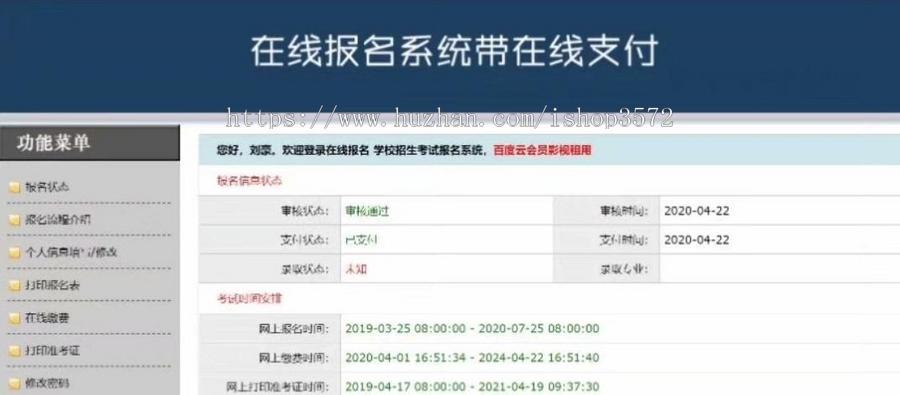 php在线招生考试报名系统 培训网站源码 可在线打印报名表 准考证 可在线支付,