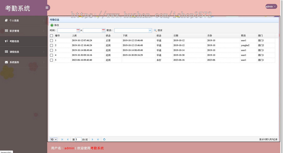 116 考勤管理系统源码带文档Java Web