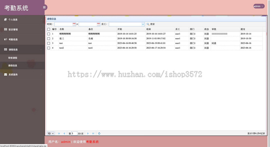 116 考勤管理系统源码带文档Java Web