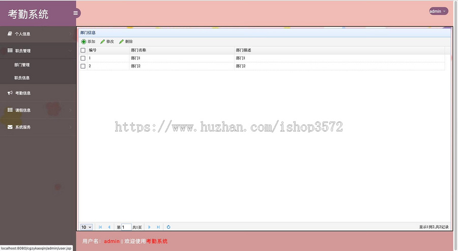 116 考勤管理系统源码带文档Java Web