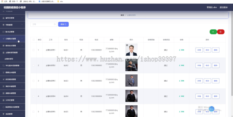 毕设weixin015基于Vue.js的校园防疫微信小程序开发毕业设计