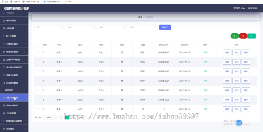 毕设weixin015基于Vue.js的校园防疫微信小程序开发毕业设计