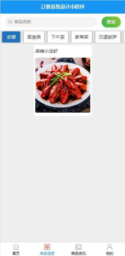 毕设weixin020订餐系统毕业设计