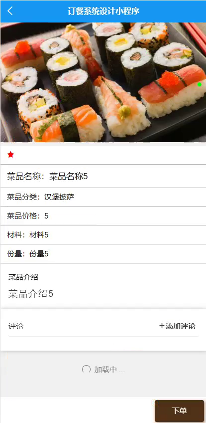 毕设weixin020订餐系统毕业设计