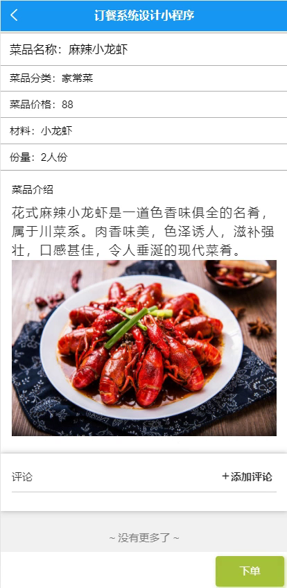 毕设weixin020订餐系统毕业设计
