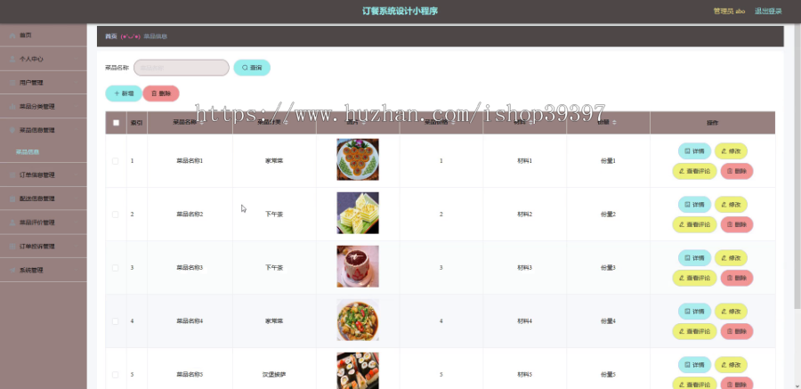 毕设weixin020订餐系统毕业设计