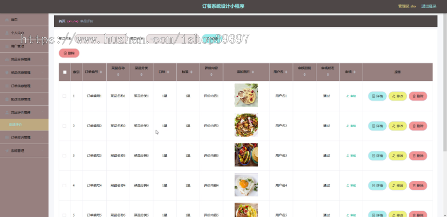 毕设weixin020订餐系统毕业设计