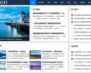 帝国CMS模板资讯句子文章博客网站自适应源码