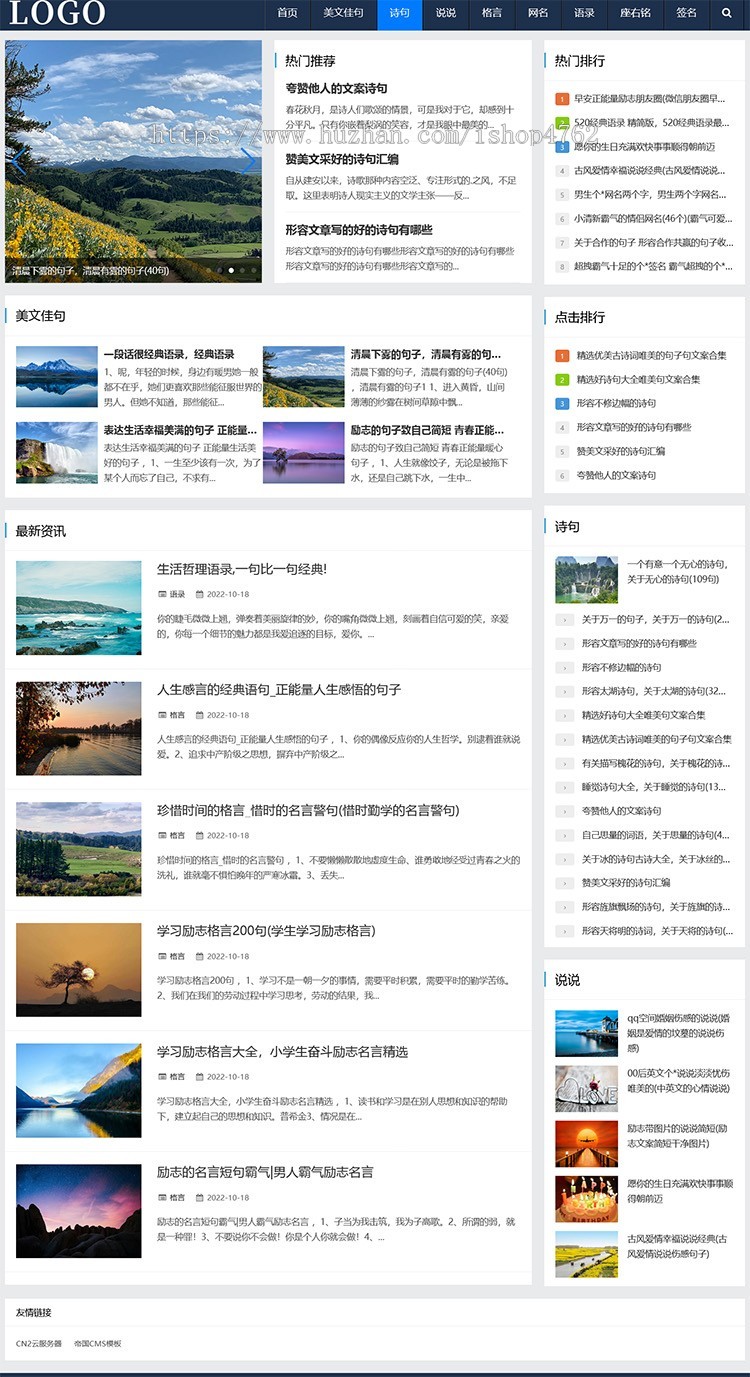 帝国CMS模板资讯句子文章博客网站自适应源码