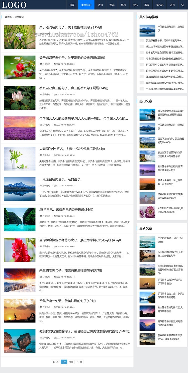 帝国CMS模板资讯句子文章博客网站自适应源码