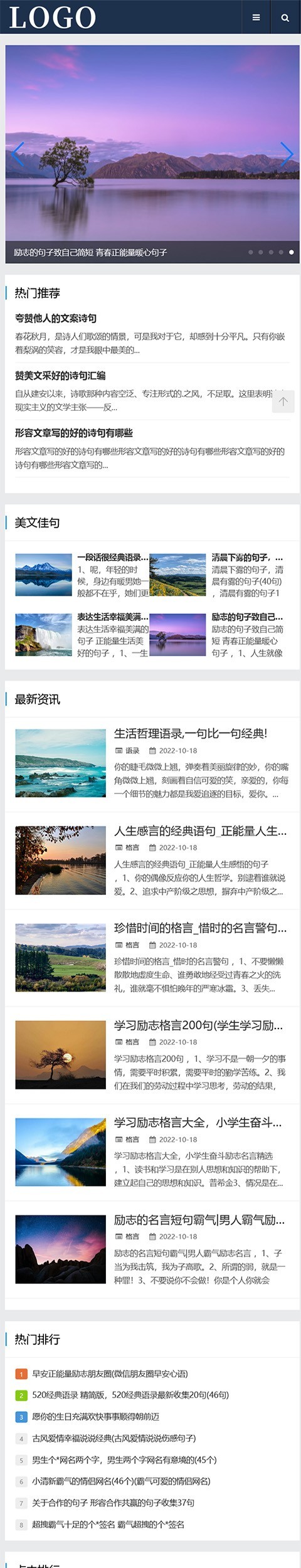 帝国CMS模板资讯句子文章博客网站自适应源码
