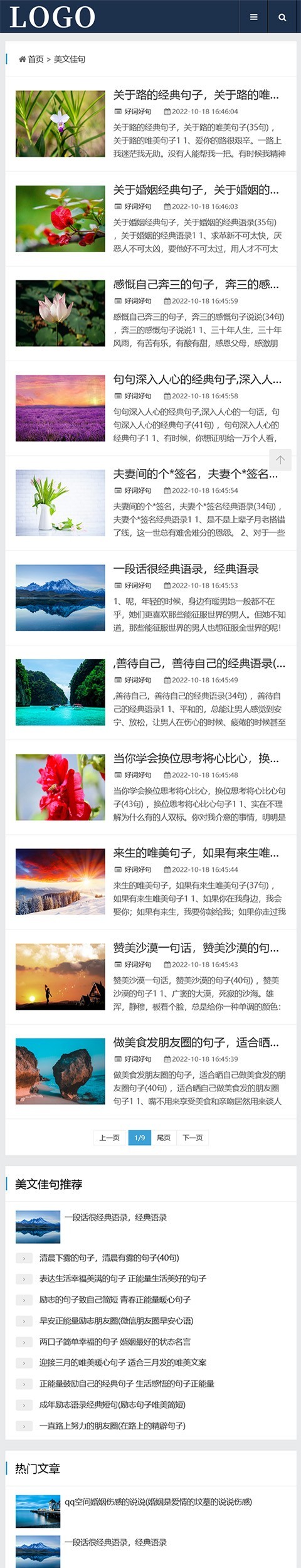 帝国CMS模板资讯句子文章博客网站自适应源码